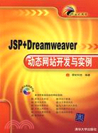 JSP+Dreamweaver動態網站開發與實例（簡體書）