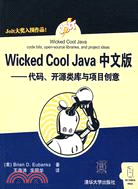 Wicked Cool Java中文版-代碼、開源類庫與項目創意（簡體書）