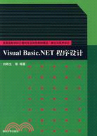 Visual Basic.NET程序設計（簡體書）