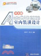 中文版AutoCAD 2008 室內裝潢設計（簡體書）
