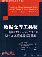 數據倉庫工具箱：面向SQL Server 2005和Microsoft商業智能工具集（簡體書）