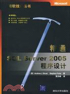 精通SQL Server 2005程序設計（簡體書）