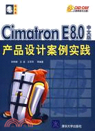 Cimatron E8.0中文版產品設計案例實踐（簡體書）