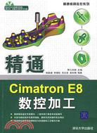 精通Cimatron E8數控加工(附盤)（簡體書）