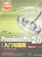 Premiere Pro 2.0中文版 入門與提高（簡體書）