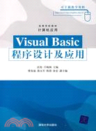 Visual Basic程序設計及應用（簡體書）