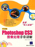 中文版Photoshop CS3圖像處理非常講解(附盤)（簡體書）