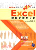 Excel數據處理與分析（簡體書）