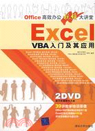 Excel VBA入門及其應用（簡體書）
