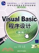 Visual Basic程序設計（第2版）（簡體書）