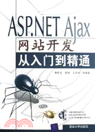 ASP.NET Ajax網站開發從入門到精通（簡體書）