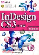 InDesign CS3中文版標準教程（簡體書）