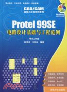 Protel 99 SE電路設計基礎與工程範例（簡體書）