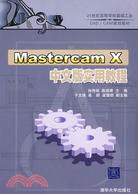 Mastercam X中文版實用教程（簡體書）