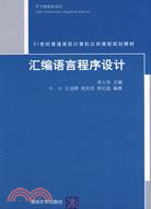 匯編語言程序設計（簡體書）