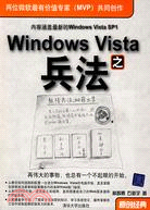 Windows Vista之兵法（簡體書）
