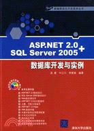 ASP.NET 2.0+SQL Server 2005數據庫開發與實例（簡體書）