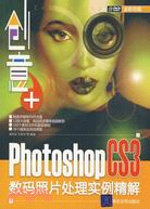 創意+：Photoshop CS3數碼照片處理實例精解（簡體書）