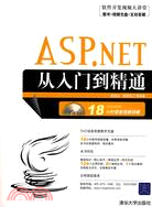 ASP.NET從入門到精通（簡體書）