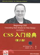CSS入門經典 第2版（簡體書）
