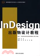 In Desjgn出版物設計教程（簡體書）