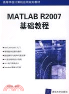 MATLAB R2007基礎教程（簡體書）