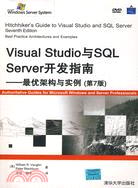 Visual Studio與SQL Server開發指南：最優架構與實例（第7版）（簡體書）