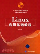 Linux應用基礎教程（簡體書）