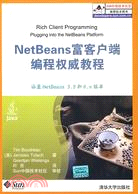 NetBeans富客戶端編程權威教程（簡體書）