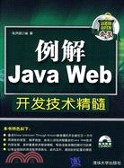例解Java Web開發技術精髓（簡體書）