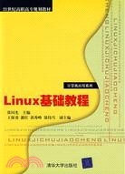 Linux基礎教程（簡體書）