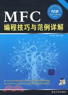 MFC編程技巧與範例詳解（簡體書）