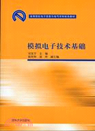 模擬電子技術基礎（簡體書）