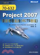 Project 2007項目管理實戰（MCTS教程）（簡體書）