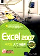 Excel 2007中文版入門與提高（簡體書）