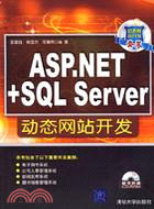 ASP.NET+SQL Server動態網站開發（簡體書）