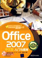 Office 2007中文版入門與提高（簡體書）