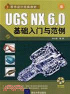 UGS NX 6.0基礎入門與範例（簡體書）