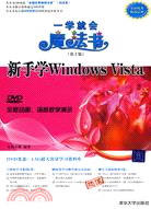 新手學Windows Vista（第2版）（簡體書）