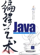Java編程藝術（簡體書）