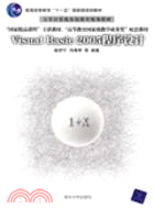 Visual Basic2005程序設計（簡體書）