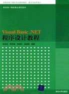 Visual Basic .NET程序設計教程（簡體書）