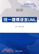 統一建模語言UML（簡體書）