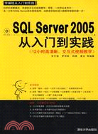 SQL Server 2005從入門到實踐（配光碟）（學編程從入門到實踐）（簡體書）