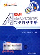 中文版AutoCAD 2008完全自學手冊（簡體書）