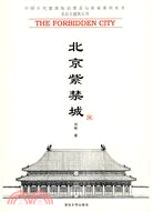 北京紫禁城（簡體書）