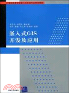 嵌入式GIS開發及應用（21世紀高等學校嵌入式系統專業規劃教材）（簡體書）