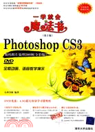 Photoshop CS3數碼照片處理200例（全彩版）第2版（簡體書）