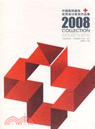 2008中國醫院建築優秀設計獲獎作品集（簡體書）