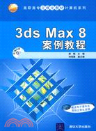 3ds Max 8案例教程-附光碟1張（簡體書）